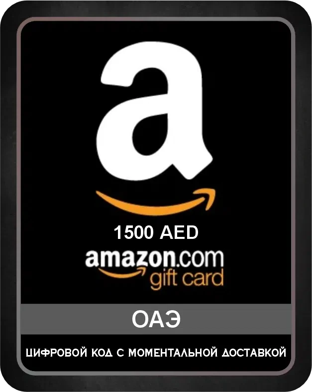 Подарочная карта AMAZON 1500 AED Арабские Эмираты / Gift Card AMAZON 1500 AED Arab Emirates