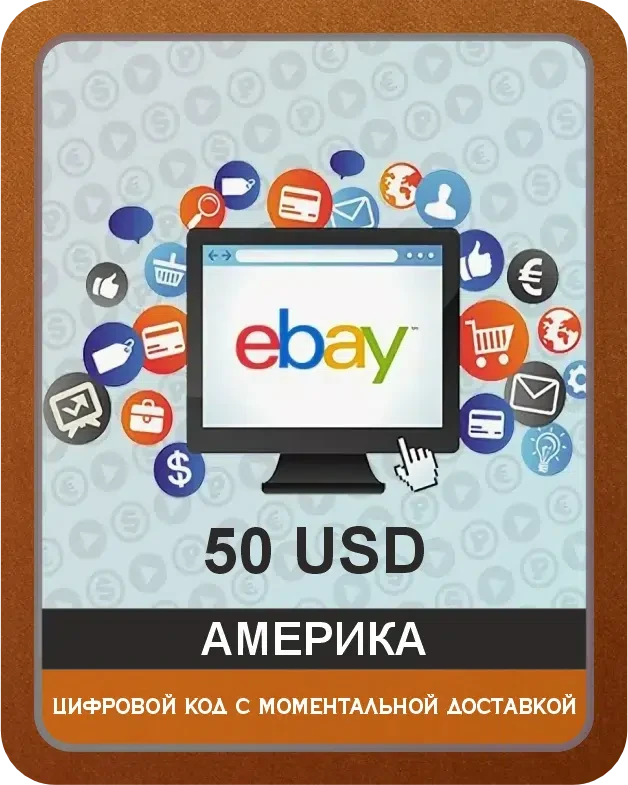 Подарочная карта EBAY 50$ Америка / Gift Card EBAY 50 USD USA