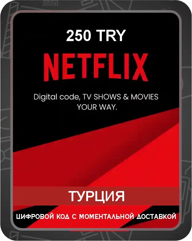 Подарочная карта Netflix на турецкий аккаунт 250 TL (TRY) / Код активации Нетфликс / Gift Card (Турция)