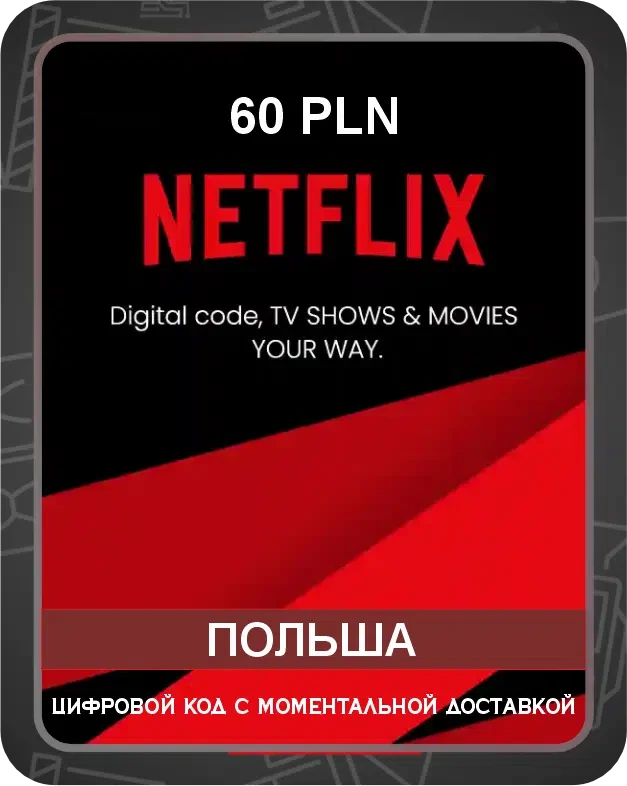 Подарочная карта Netflix на польский аккаунт 60 PLN / Код активации Нетфликс / Gift Card (Польша)