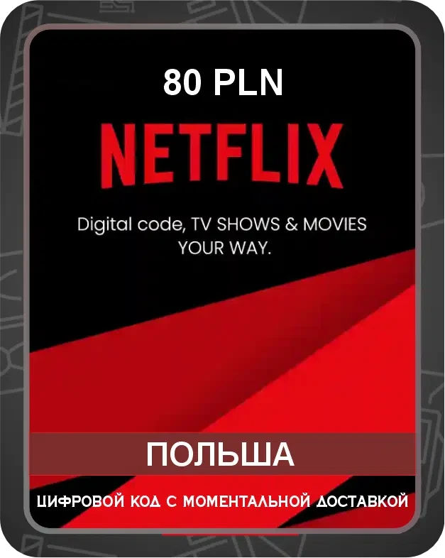 Подарочная карта Netflix на польский аккаунт 80 PLN / Код активации Нетфликс / Gift Card (Польша)