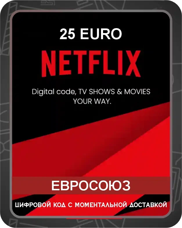 Подарочная карта Netflix 25€ Европейский Союз / Gift Card Netflix 25€ Europe Union