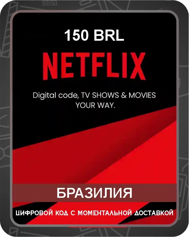 Подарочная карта Netflix на бразильский аккаунт 150 BRL / Код активации Нетфликс / Gift Card (Бразилия)