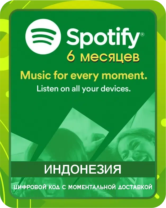 Подарочная карта Spotify Premium Индонезия 6 месяцев / Gift Card Spotify Premium Indonesia 6 Months