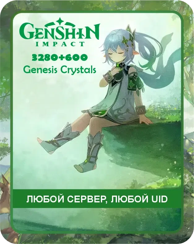 Genshin Impact 3280+600 кристаллов по UID / Автоматическое Пополнение вашего аккаунта / Донат Геншин по UID