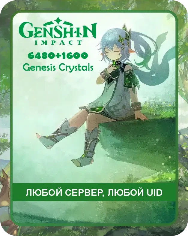 Genshin Impact 6480+1600 кристаллов по UID / Автоматическое Пополнение вашего аккаунта / Донат Геншин по UID