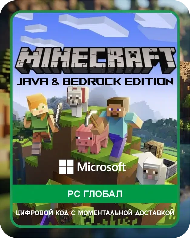 Minecraft — это компьютерная онлайн-игра. Главное игровое пространство — это мир из кубических блоков, где игроки могут свободно строить и исследовать выдуманные миры. Игру придумал Маркус Перссон в 2009 году, а в 2014-м продал права на игр...