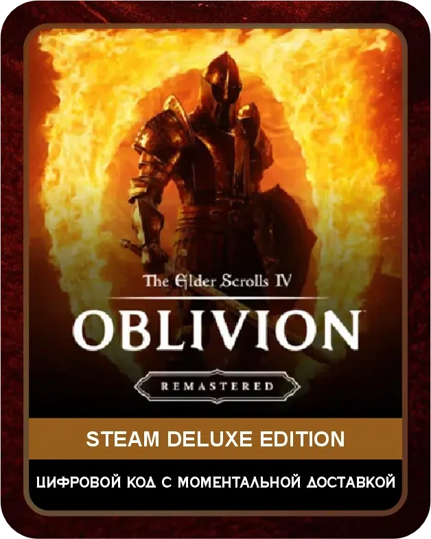 The Elder Scrolls IV: Oblivion Remastered STEAM - DELUXE EDITION / Цифровая версия / RU