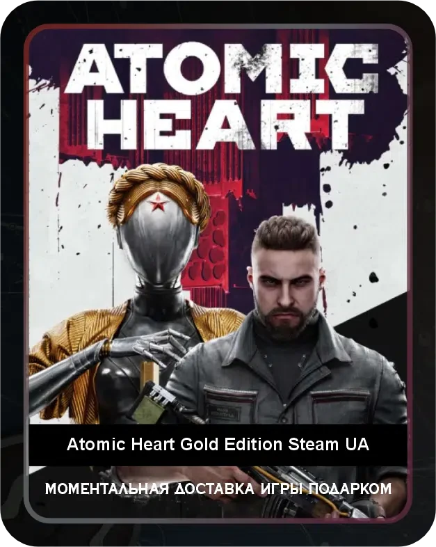 Игра ATOMIC HEART Золотое издание Steam Украина / Game ATOMIC HEART Gold Edition Steam UA