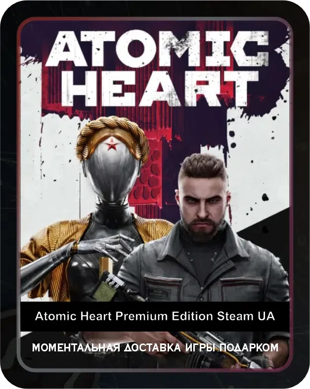 Игра ATOMIC HEART Премиум издание Steam Украина / Game ATOMIC HEART Premium Edition Steam UA