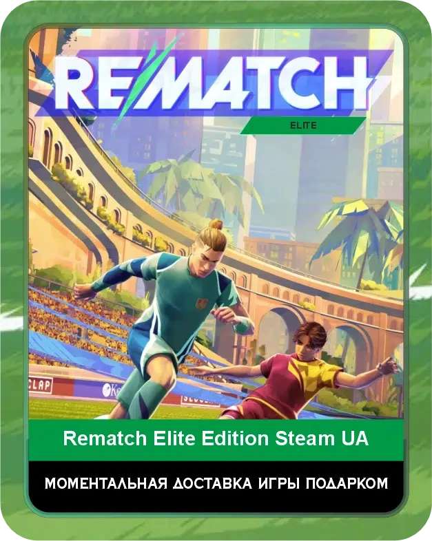 Игра Rematch Элитное издание Steam Украина / Game Rematch Elite Edition Steam UA