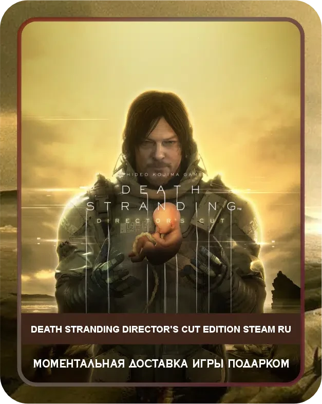 Игра Death Stranding Режиссерская версия Steam Россия / Game Death Stranding Directors Cut Steam RU