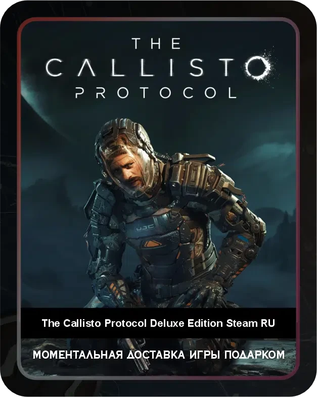 Игра The Callisto Protocol Deluxe Edition Steam Россия / Game The Callisto Protocol Deluxe Edition Steam RU