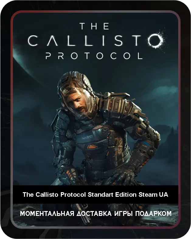 Игра The Callisto Protocol Стандартное издание Steam Украина / Game The Callisto Protocol Stardart Edition Steam UA