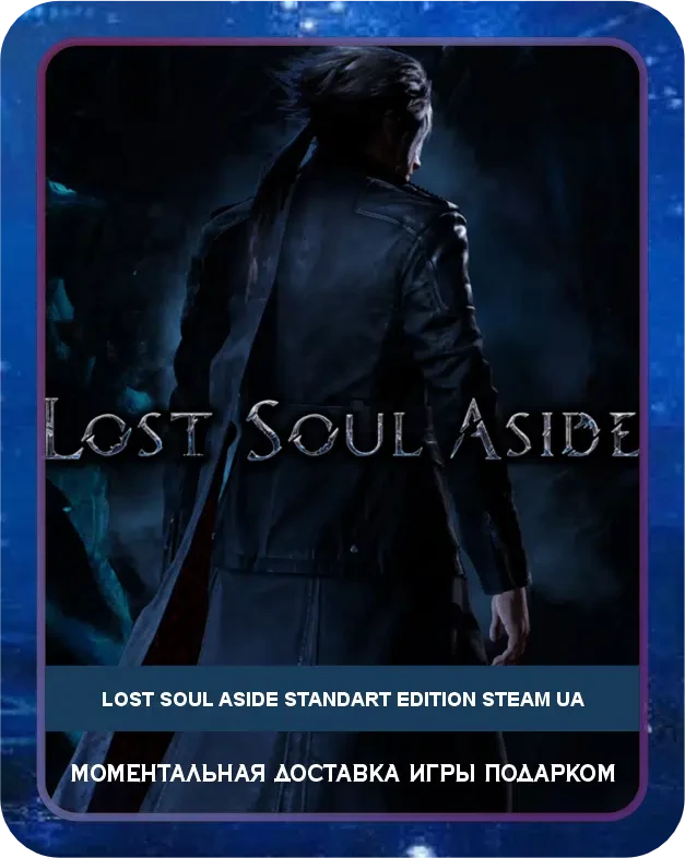 Игра Lost Soul Aside Стандартное издание Steam Украина / Game Lost Soul Aside Stardart Edition Steam UA