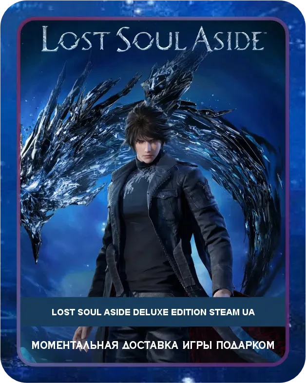 Игра Lost Soul Aside Deluxe Edition Steam Украина / Game Lost Soul Aside Deluxe Edition Steam UA