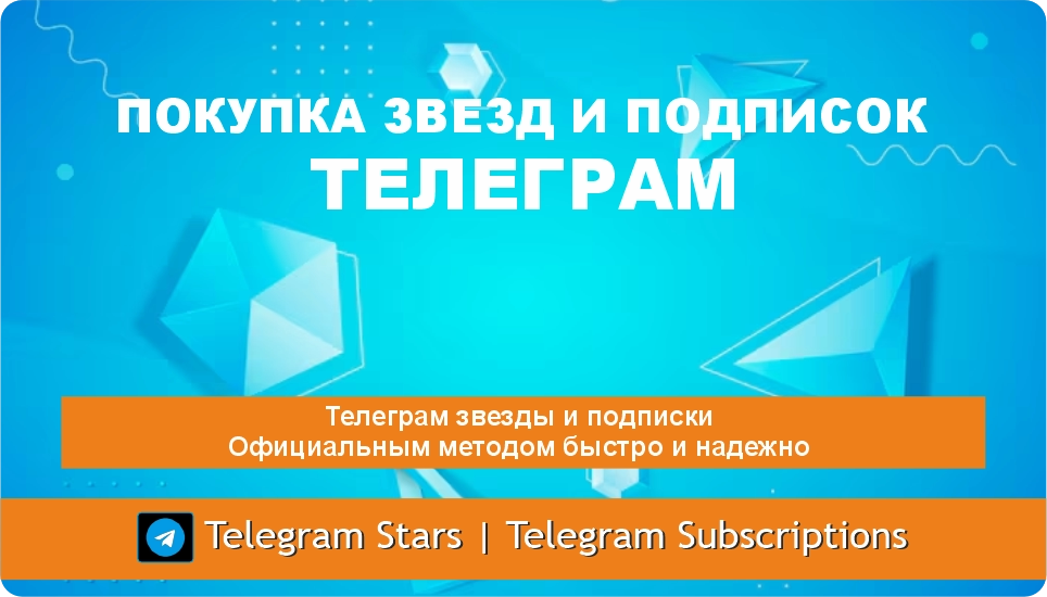 Telegram Stars